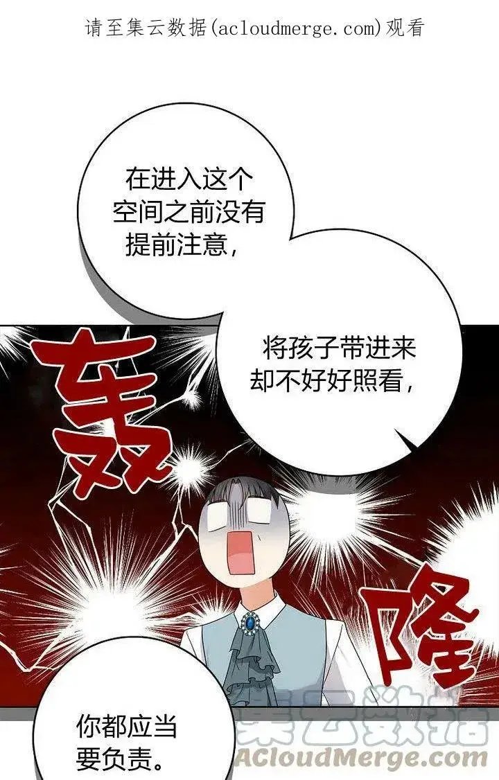 漫画《我的暴君变成小孩儿了》第10话第120张图