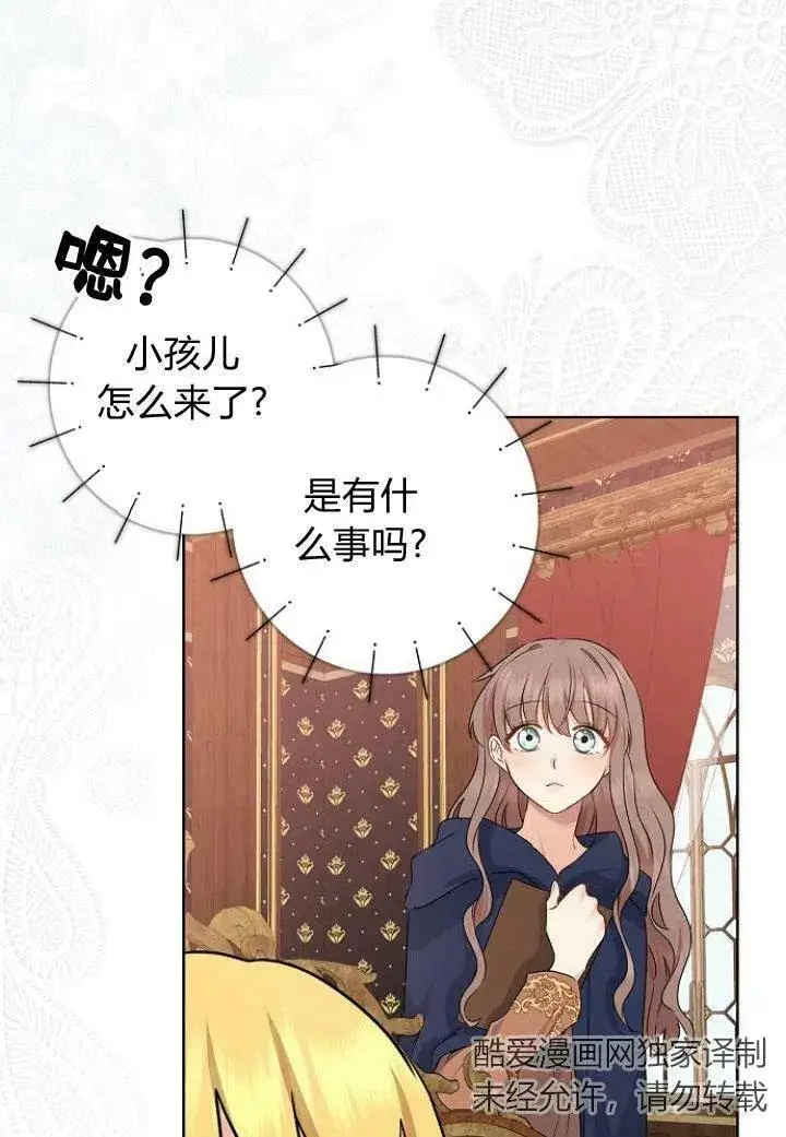 漫画《我的暴君变成小孩儿了》第10话第14张图