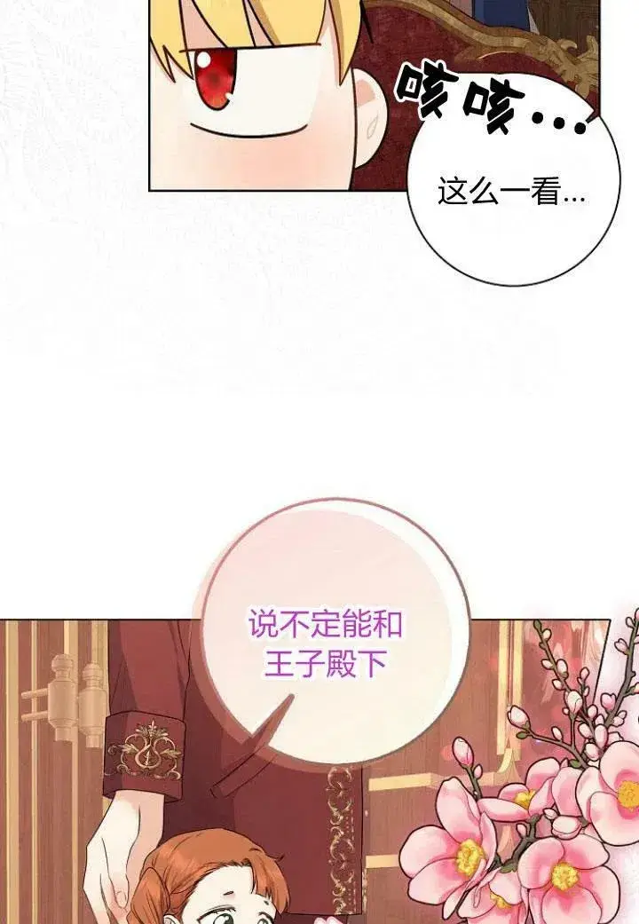 漫画《我的暴君变成小孩儿了》第10话第15张图