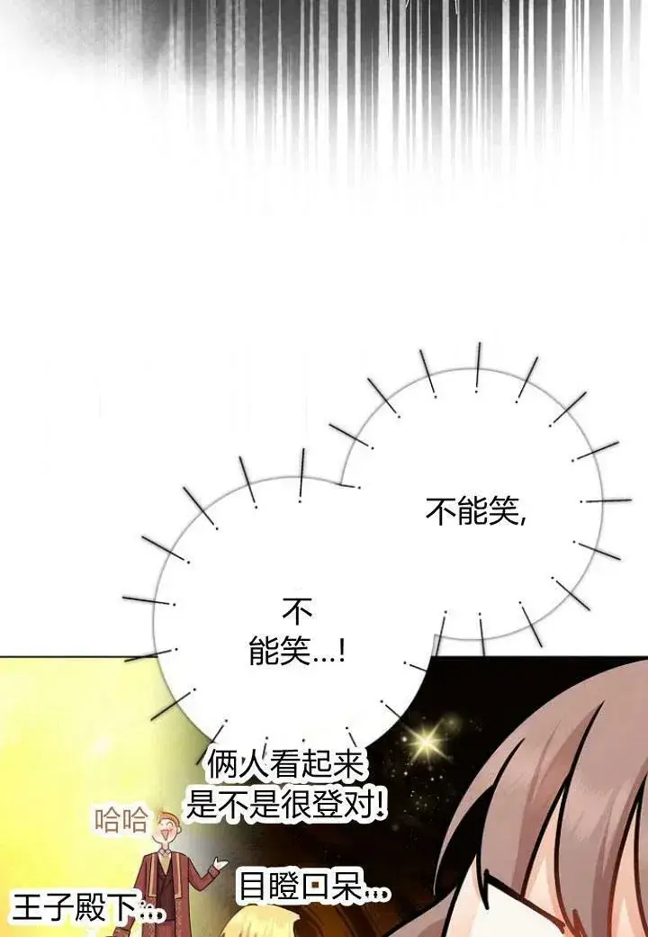 漫画《我的暴君变成小孩儿了》第10话第18张图