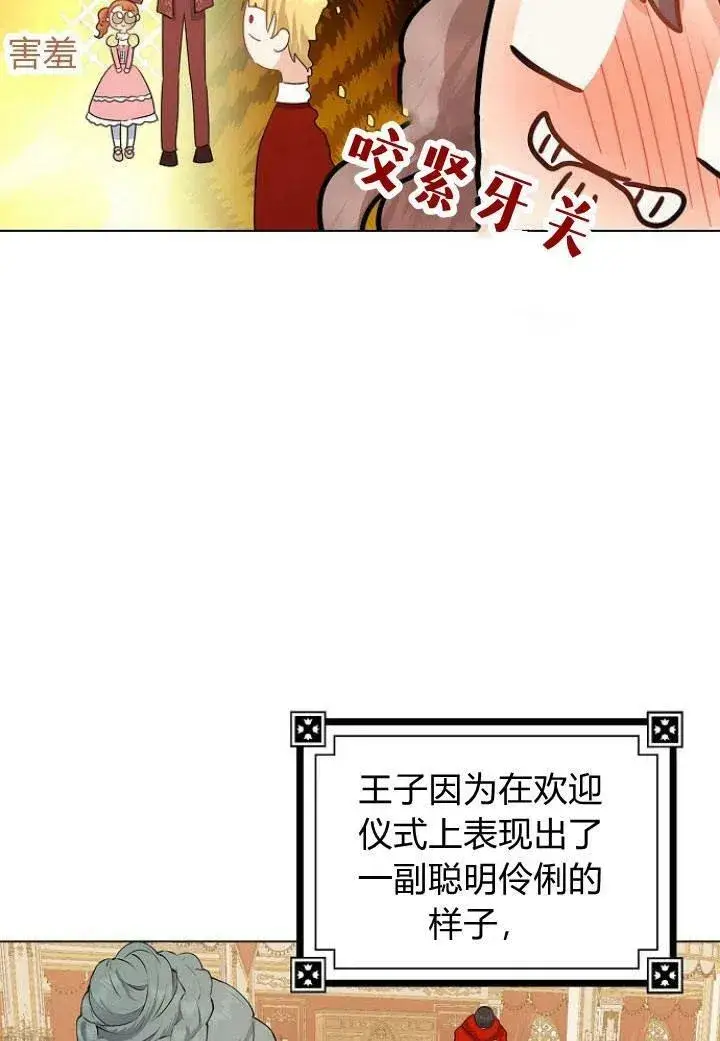 漫画《我的暴君变成小孩儿了》第10话第19张图