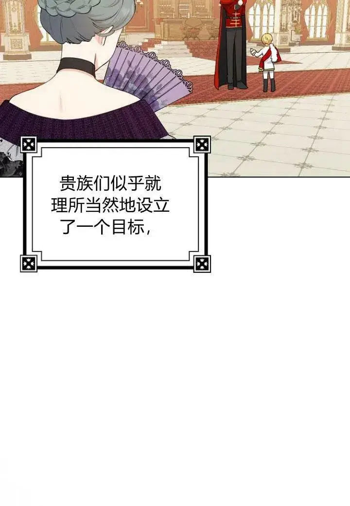 漫画《我的暴君变成小孩儿了》第10话第20张图