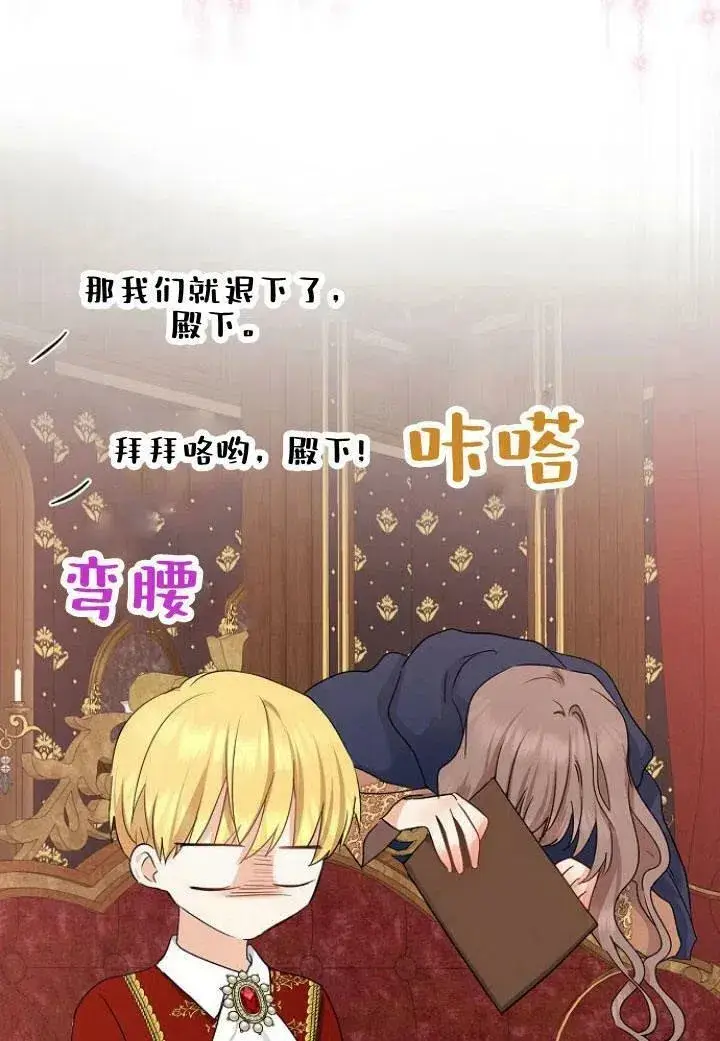 漫画《我的暴君变成小孩儿了》第10话第22张图
