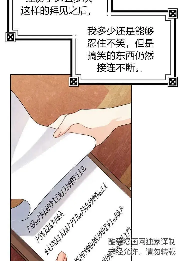 漫画《我的暴君变成小孩儿了》第10话第24张图