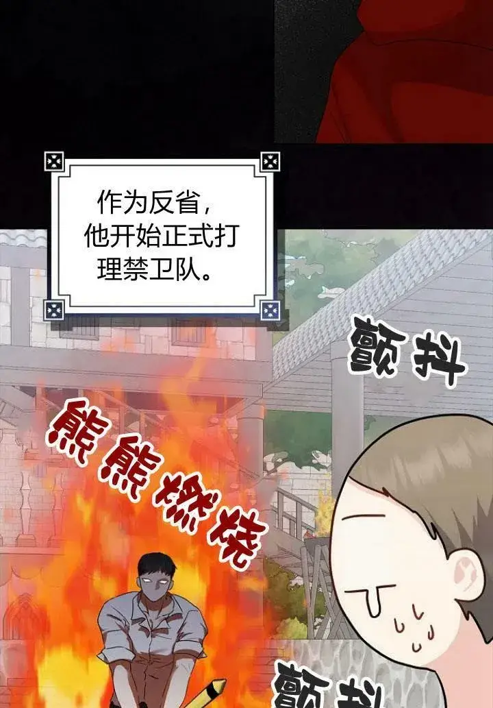 漫画《我的暴君变成小孩儿了》第10话第34张图