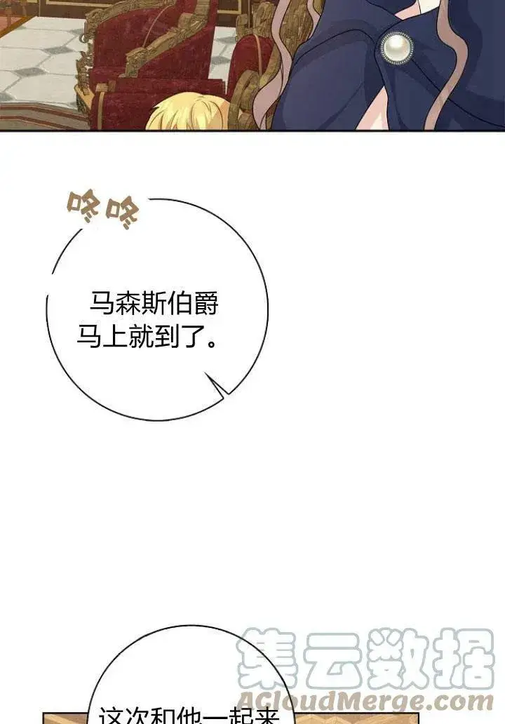 漫画《我的暴君变成小孩儿了》第10话第37张图