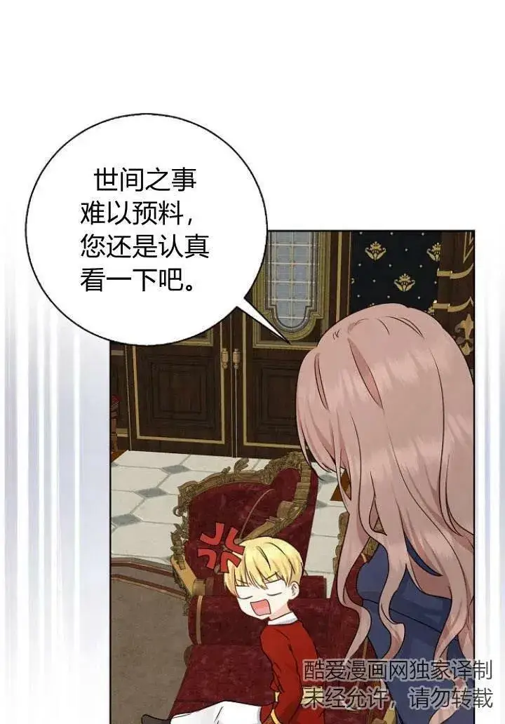 漫画《我的暴君变成小孩儿了》第10话第39张图