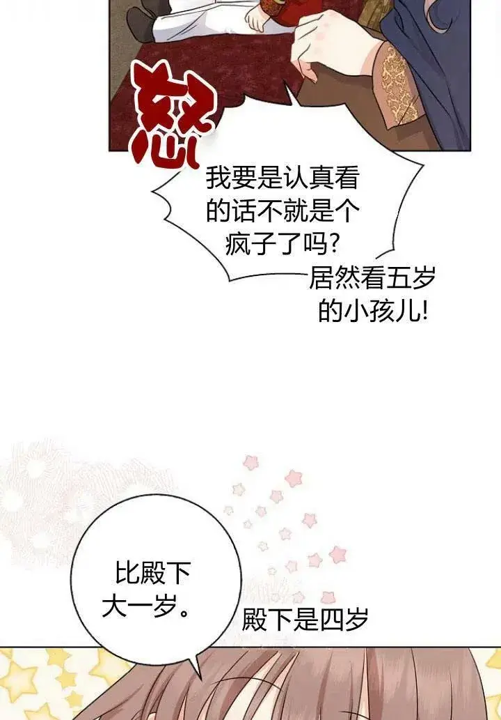 漫画《我的暴君变成小孩儿了》第10话第40张图
