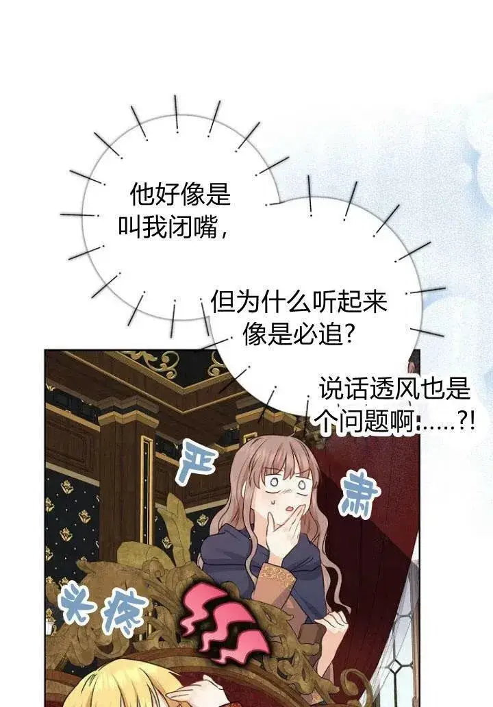 漫画《我的暴君变成小孩儿了》第10话第43张图