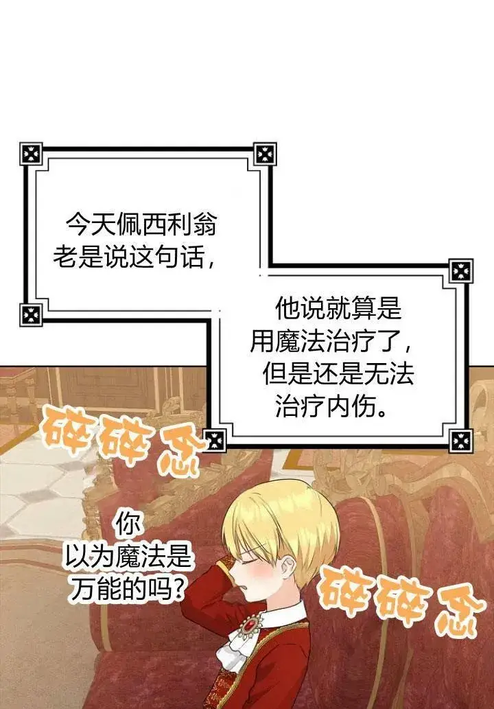 漫画《我的暴君变成小孩儿了》第10话第46张图
