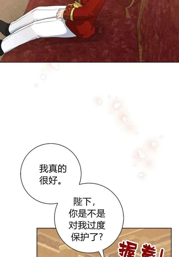 漫画《我的暴君变成小孩儿了》第10话第47张图