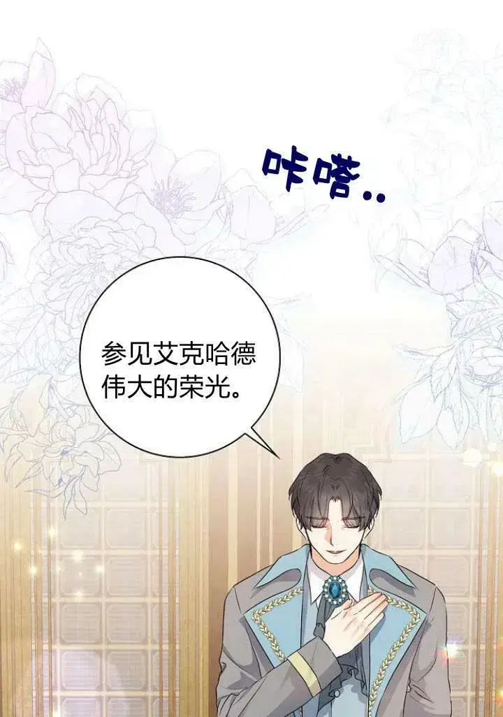 漫画《我的暴君变成小孩儿了》第10话第51张图