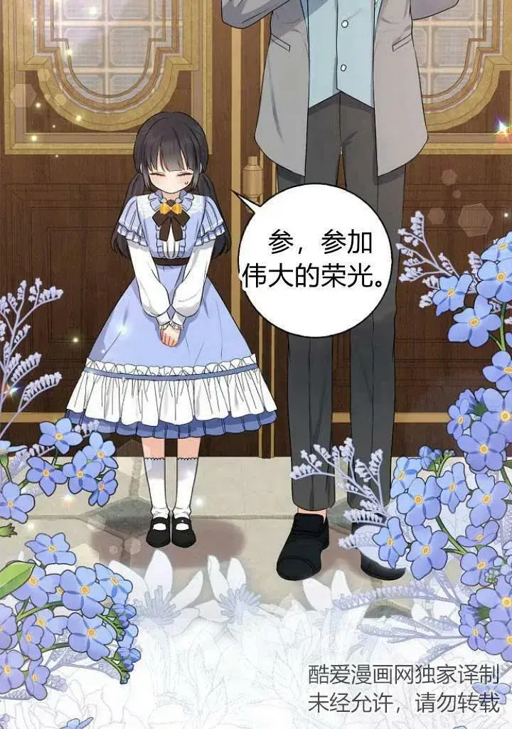 漫画《我的暴君变成小孩儿了》第10话第52张图