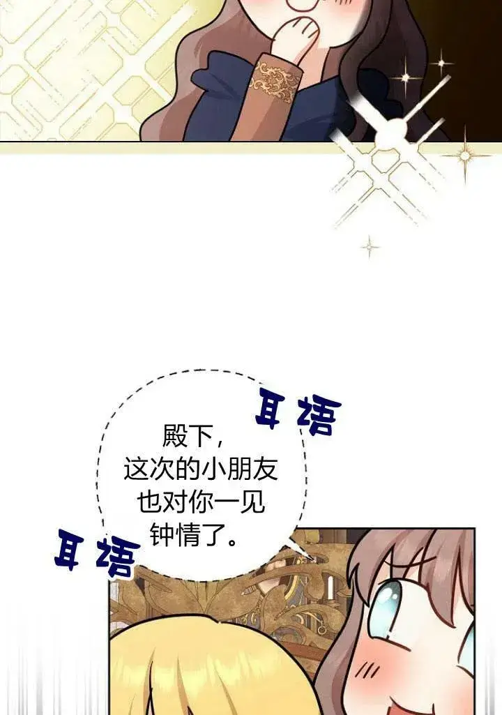 漫画《我的暴君变成小孩儿了》第10话第58张图