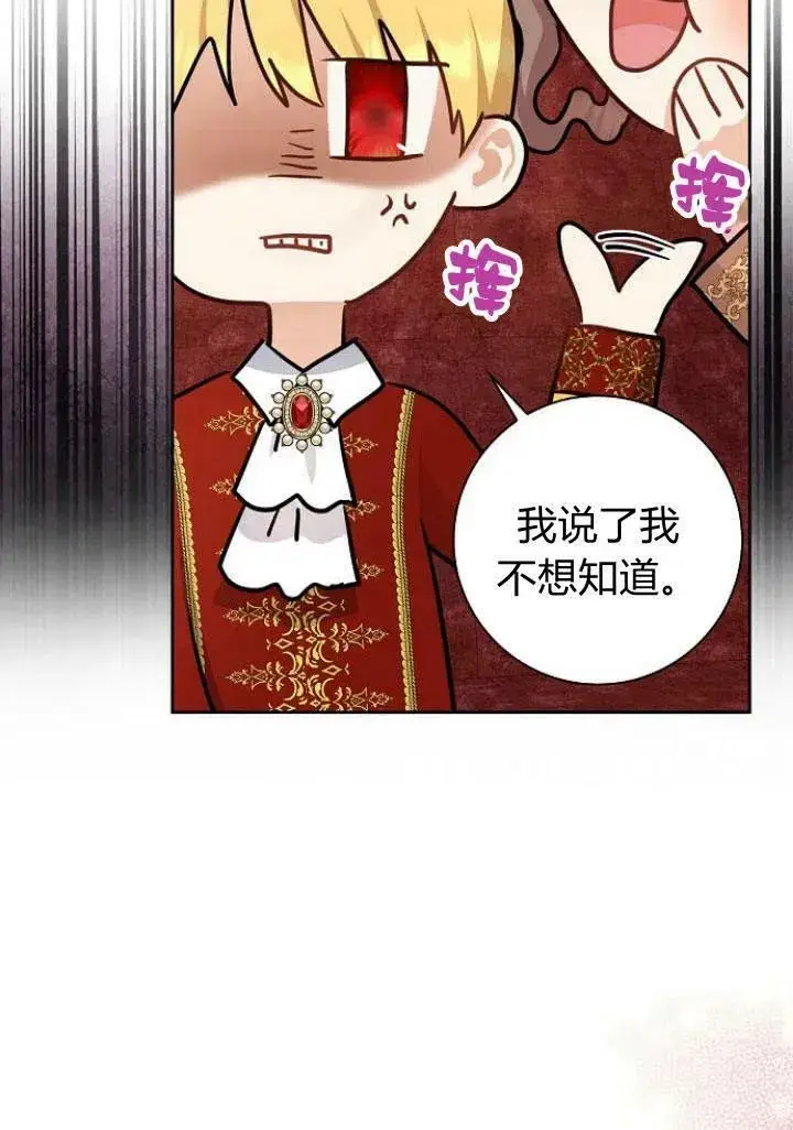 漫画《我的暴君变成小孩儿了》第10话第59张图