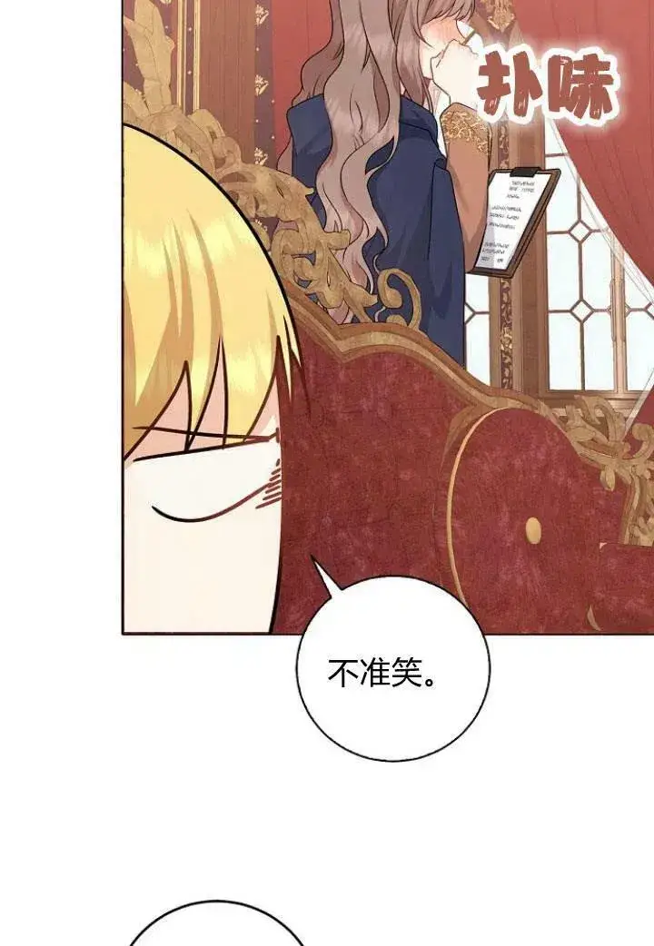 漫画《我的暴君变成小孩儿了》第10话第6张图