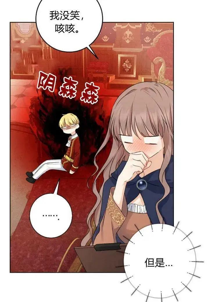 漫画《我的暴君变成小孩儿了》第10话第7张图