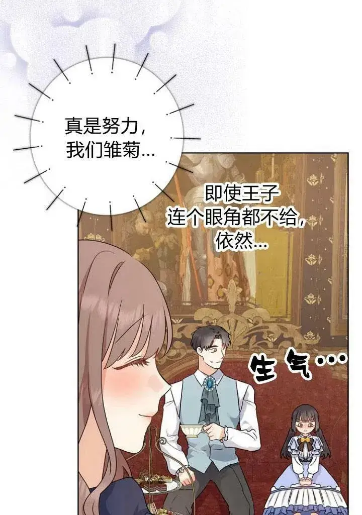 漫画《我的暴君变成小孩儿了》第10话第70张图