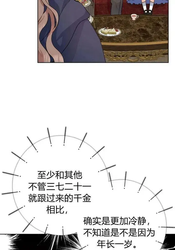 漫画《我的暴君变成小孩儿了》第10话第71张图