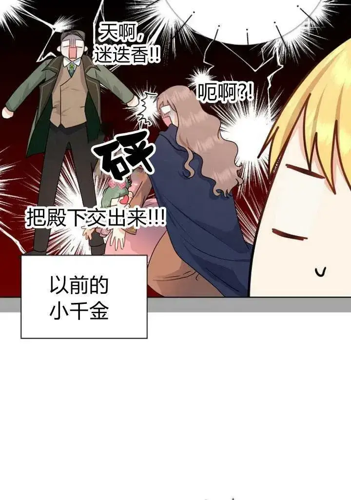 漫画《我的暴君变成小孩儿了》第10话第72张图