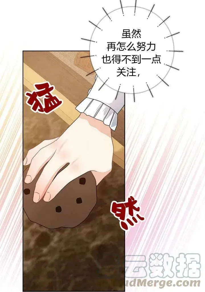 漫画《我的暴君变成小孩儿了》第10话第73张图