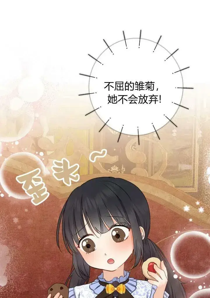 漫画《我的暴君变成小孩儿了》第10话第75张图