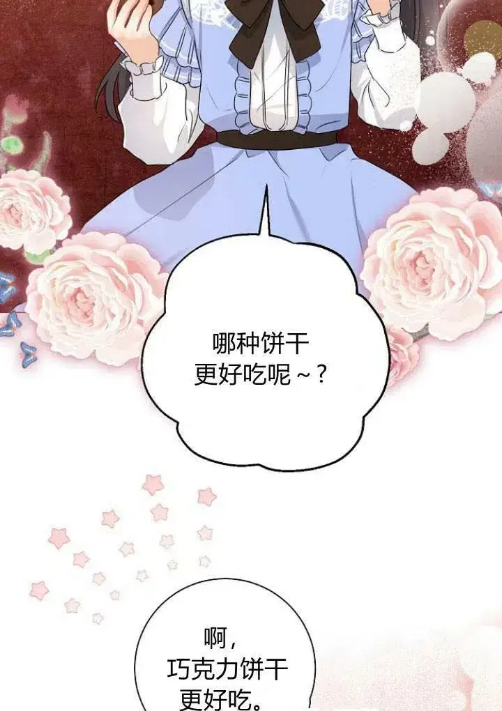 漫画《我的暴君变成小孩儿了》第10话第76张图