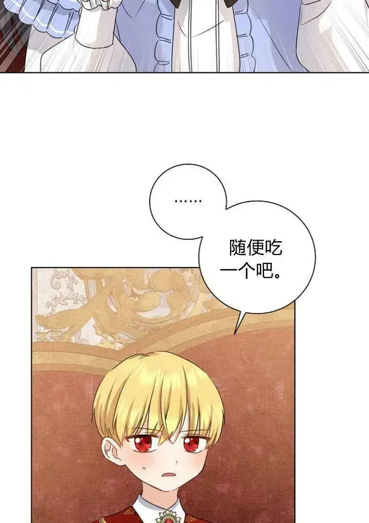 漫画《我的暴君变成小孩儿了》第10话第79张图