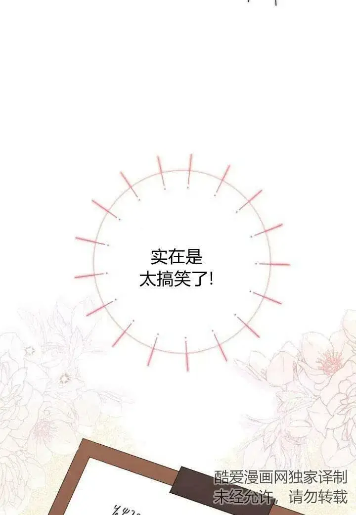 漫画《我的暴君变成小孩儿了》第10话第8张图