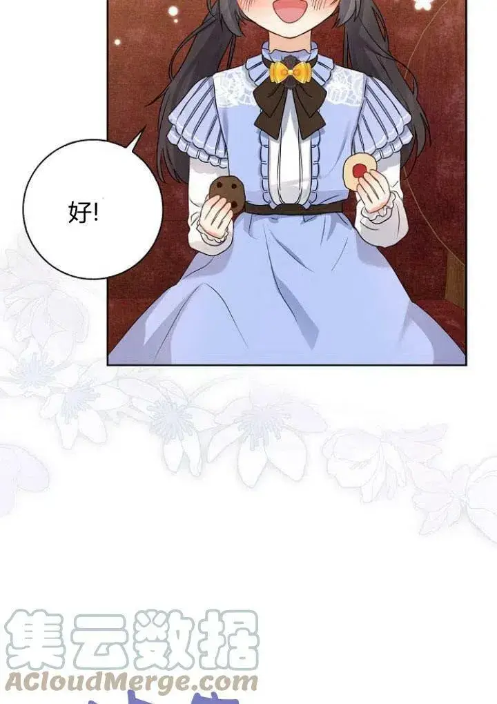 漫画《我的暴君变成小孩儿了》第10话第85张图