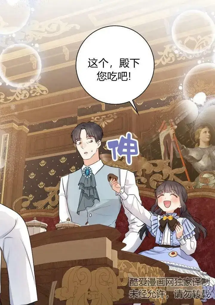 漫画《我的暴君变成小孩儿了》第10话第87张图