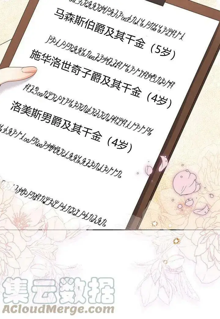 漫画《我的暴君变成小孩儿了》第10话第9张图