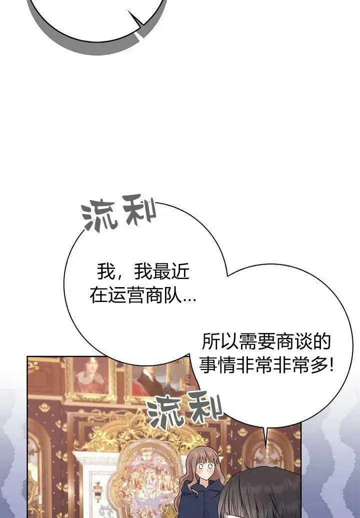 漫画《我的暴君变成小孩儿了》第11话第2张图