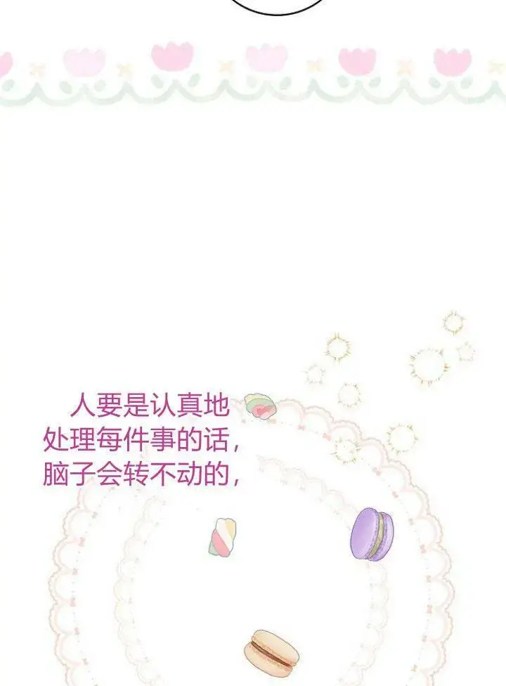 漫画《我的暴君变成小孩儿了》第16话第10张图