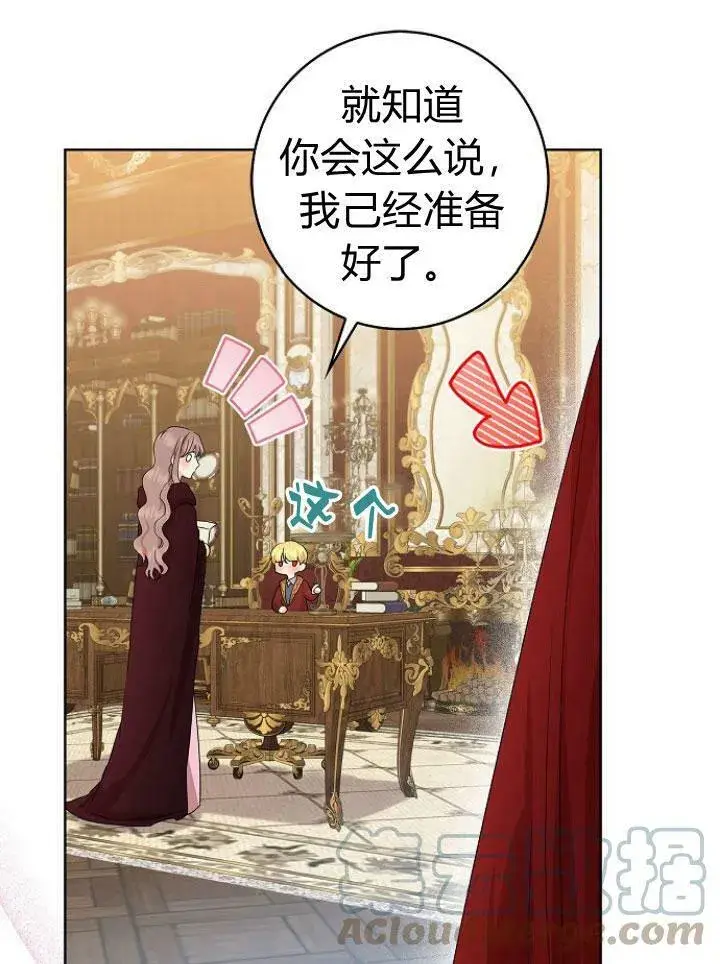 漫画《我的暴君变成小孩儿了》第16话第101张图