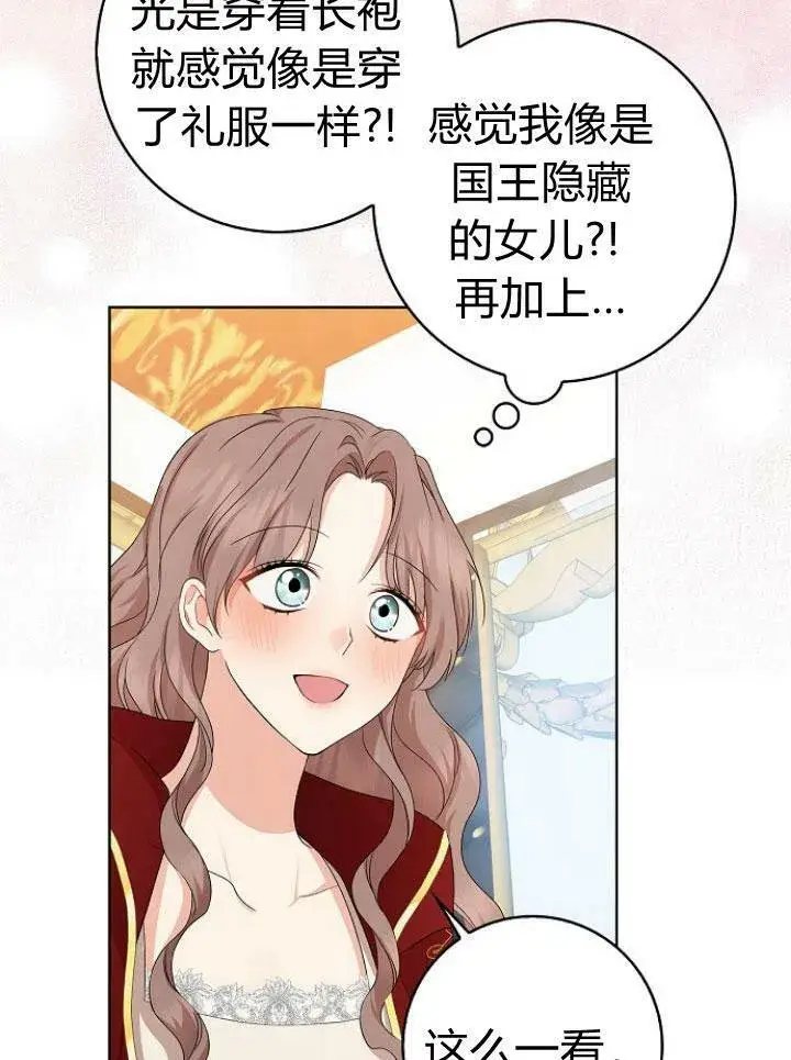 漫画《我的暴君变成小孩儿了》第16话第107张图