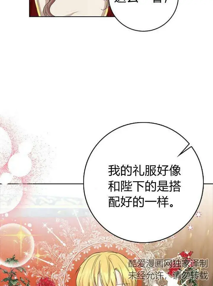 漫画《我的暴君变成小孩儿了》第16话第108张图