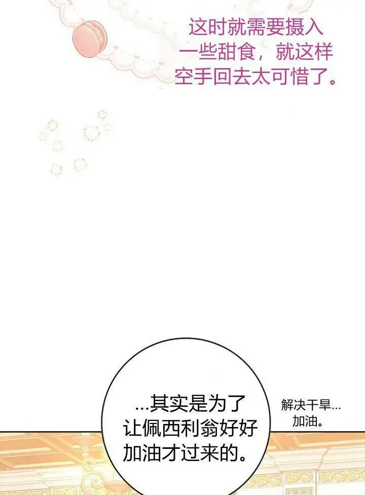 漫画《我的暴君变成小孩儿了》第16话第11张图
