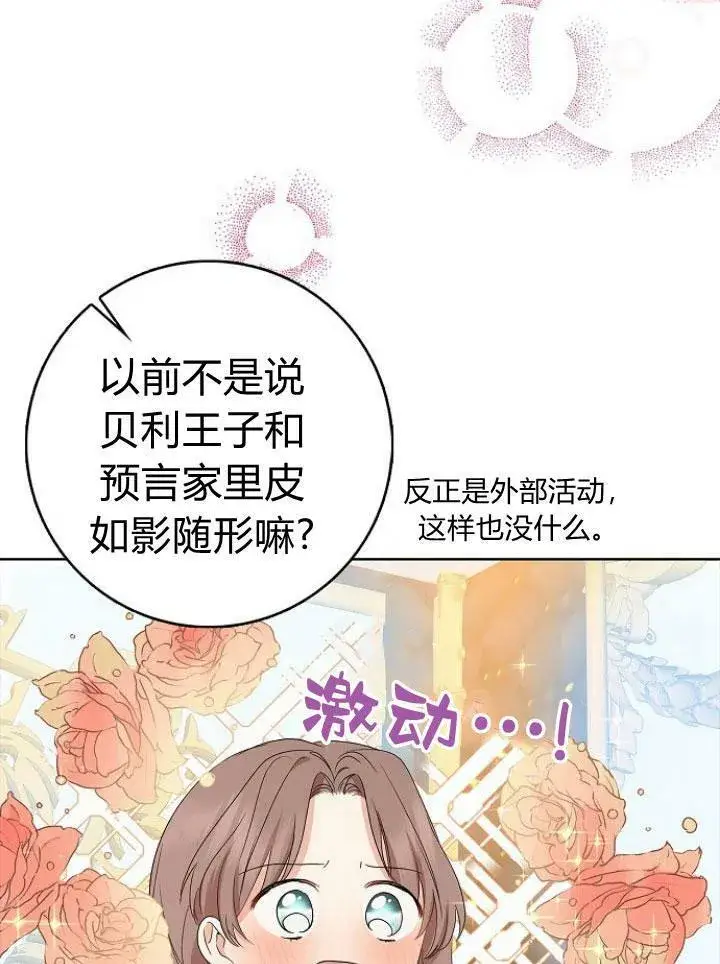 漫画《我的暴君变成小孩儿了》第16话第110张图