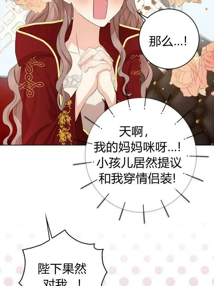 漫画《我的暴君变成小孩儿了》第16话第111张图