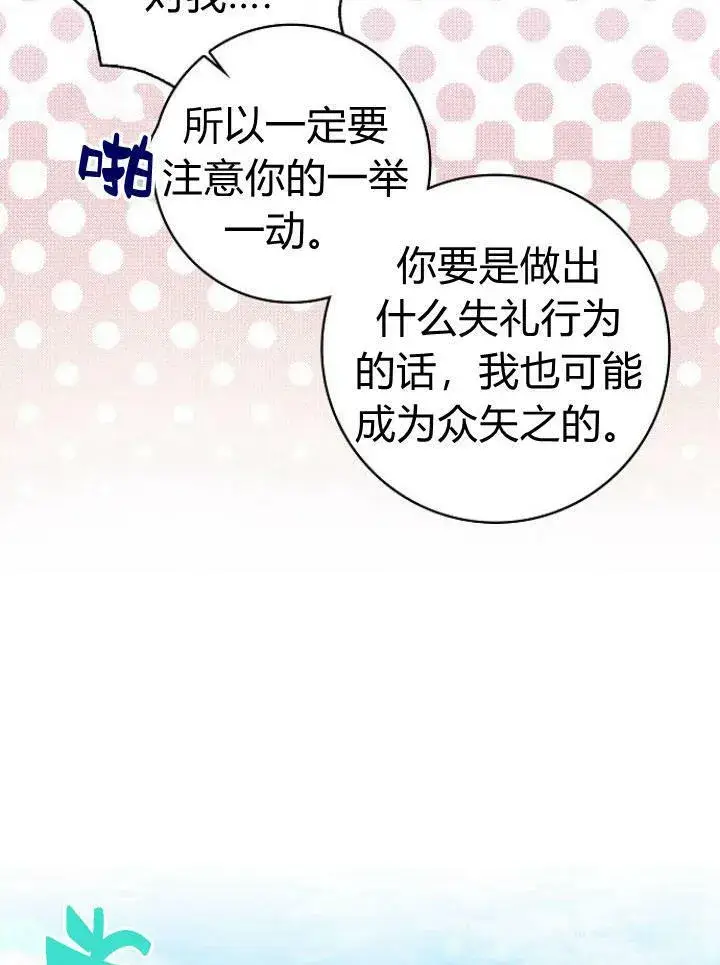 漫画《我的暴君变成小孩儿了》第16话第112张图