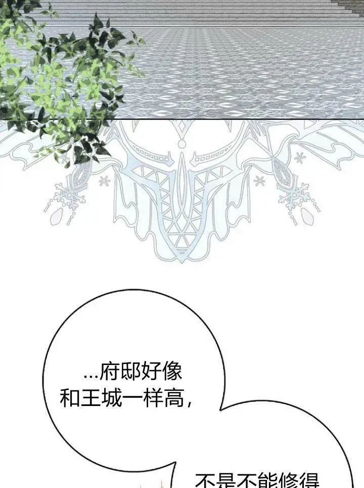 漫画《我的暴君变成小孩儿了》第16话第114张图