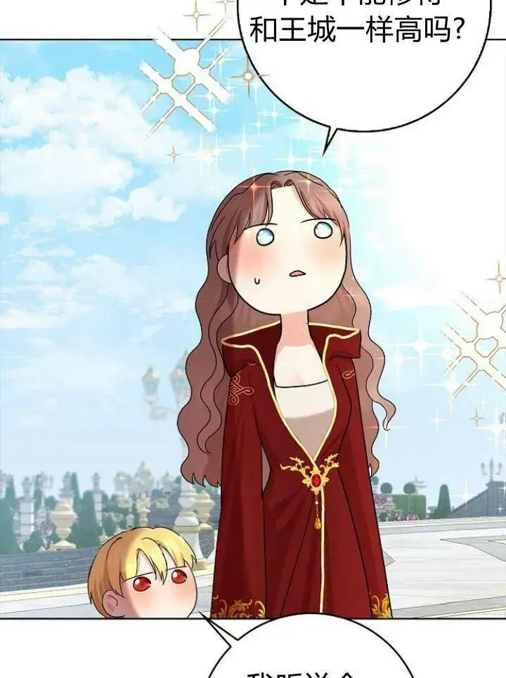 漫画《我的暴君变成小孩儿了》第16话第115张图