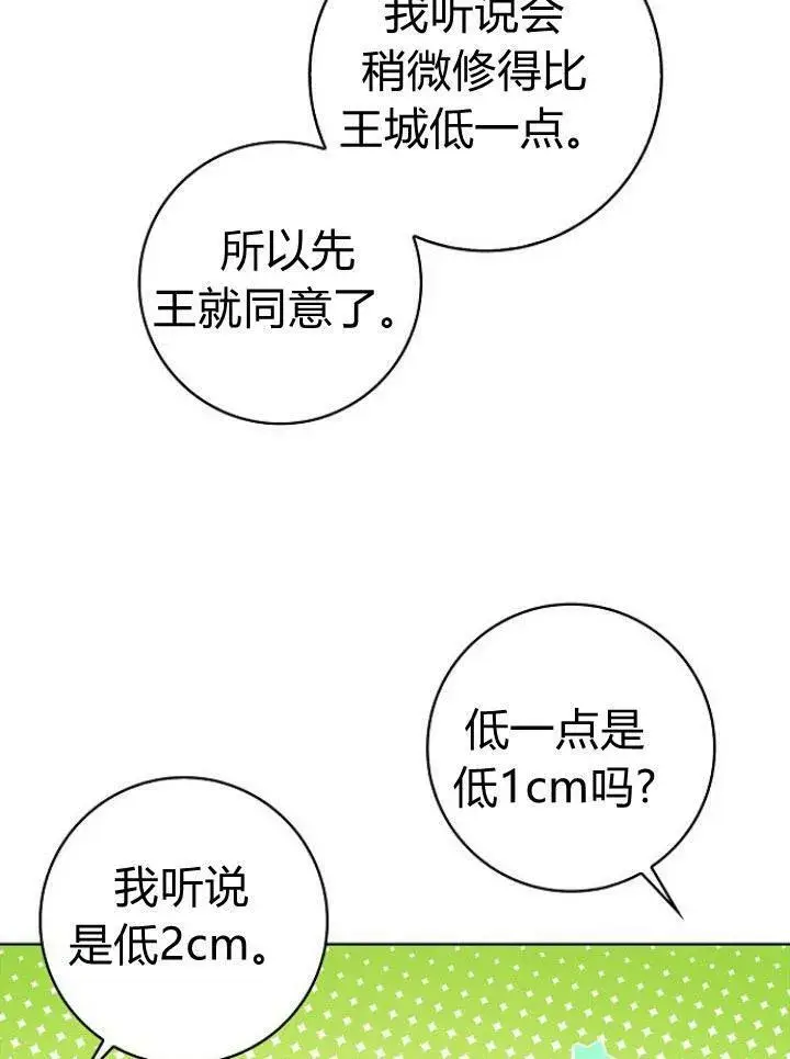 漫画《我的暴君变成小孩儿了》第16话第116张图
