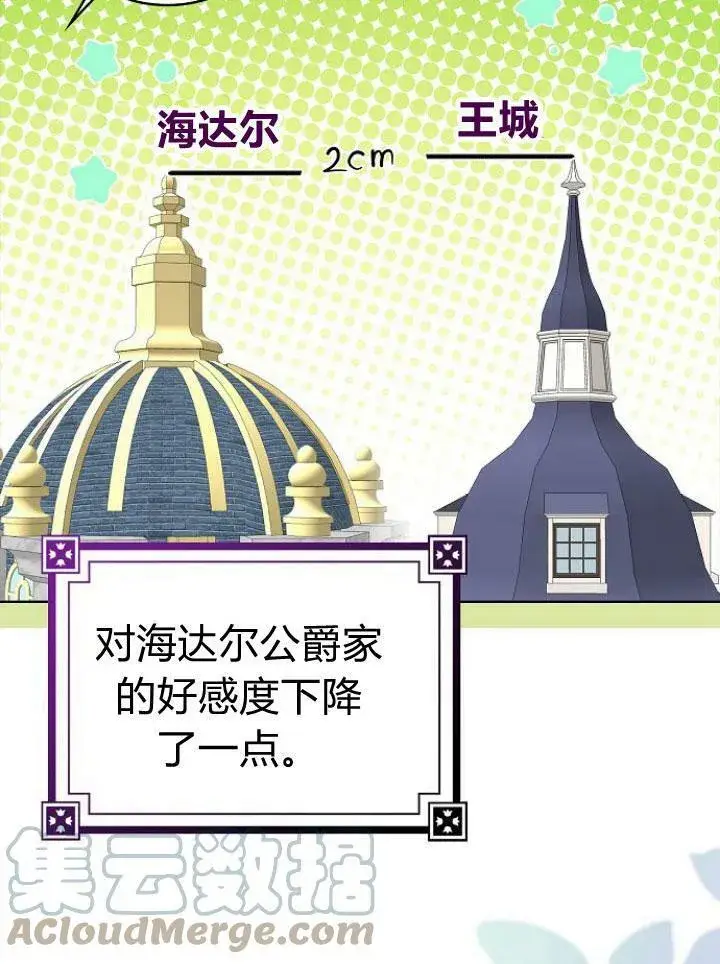 漫画《我的暴君变成小孩儿了》第16话第117张图