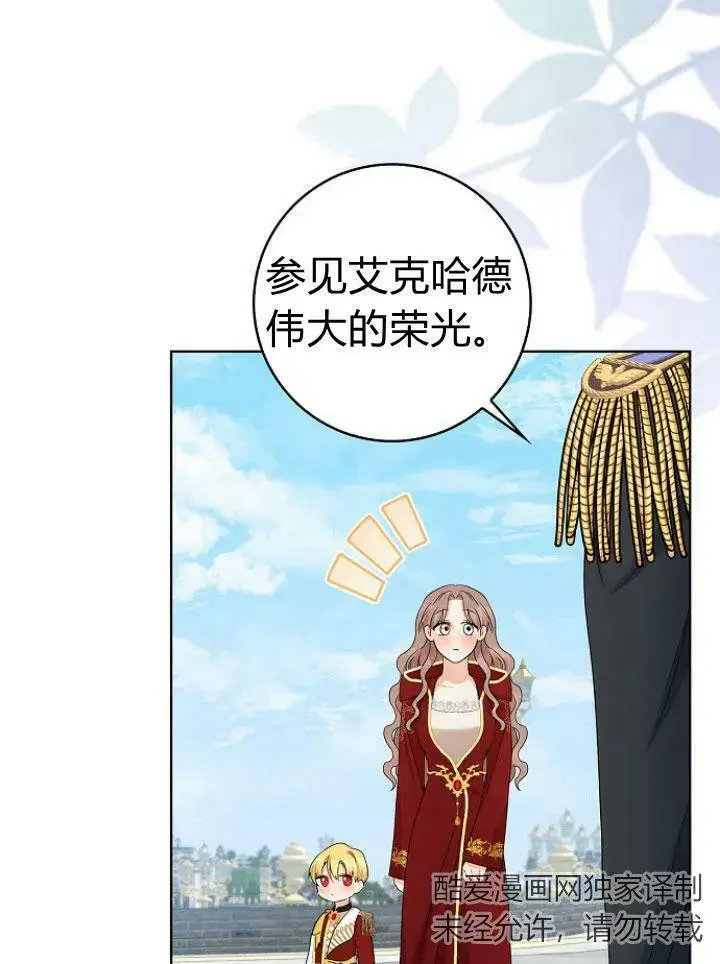漫画《我的暴君变成小孩儿了》第16话第118张图