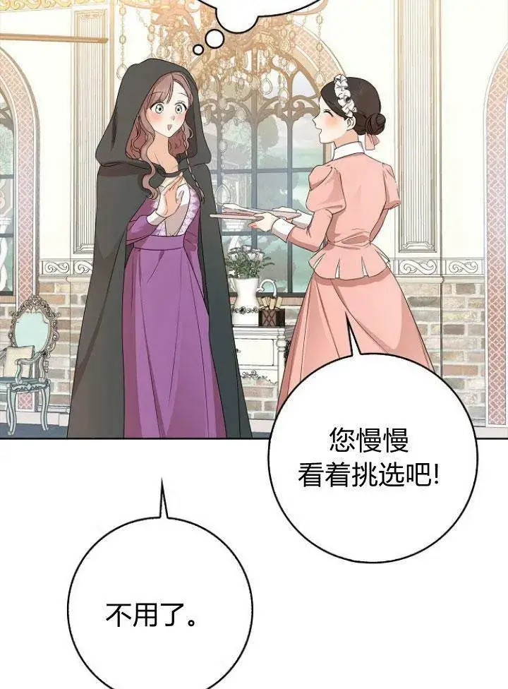 漫画《我的暴君变成小孩儿了》第16话第12张图