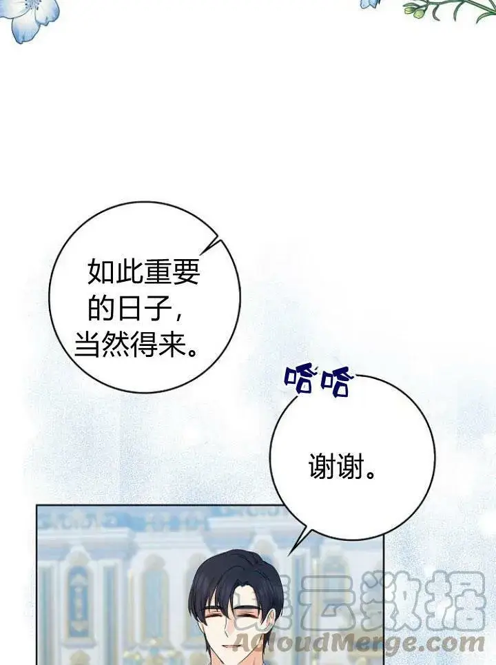 漫画《我的暴君变成小孩儿了》第16话第121张图