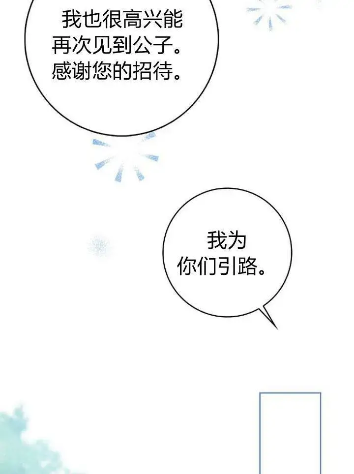 漫画《我的暴君变成小孩儿了》第16话第123张图