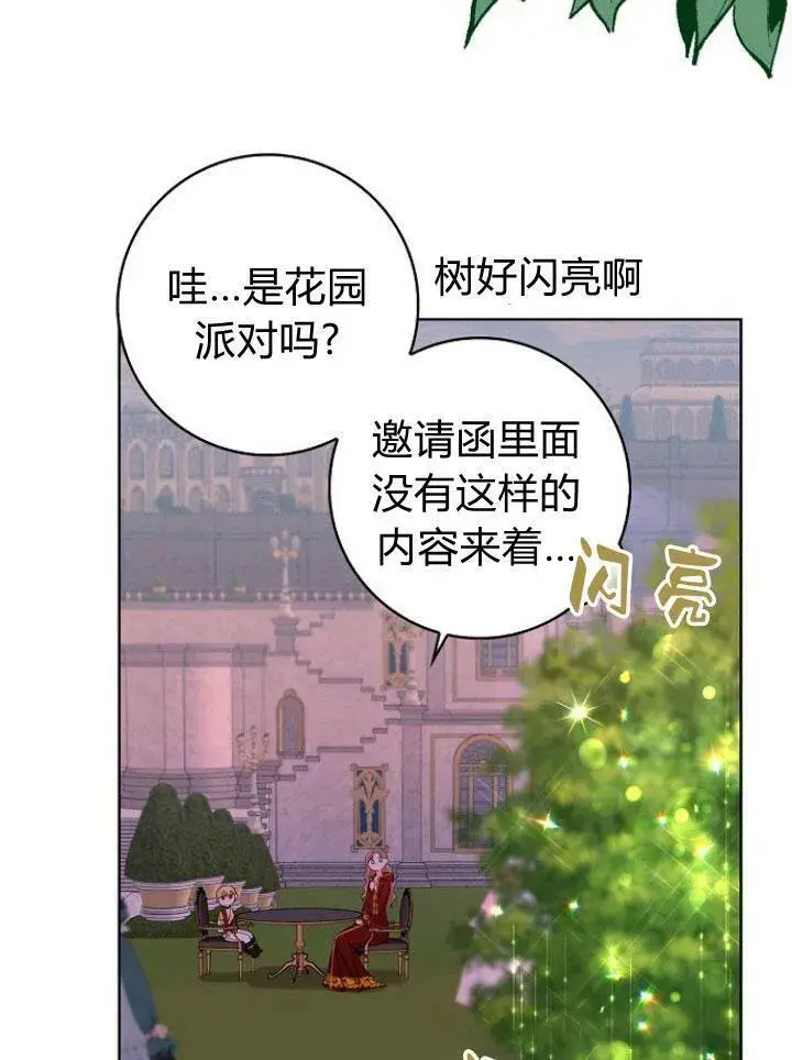漫画《我的暴君变成小孩儿了》第16话第126张图